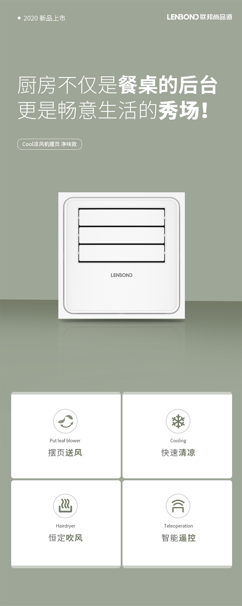 联邦尚品道凉风机