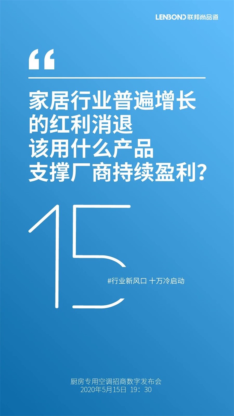 联邦尚品道厨房专用空调数字招商发布会.jpg