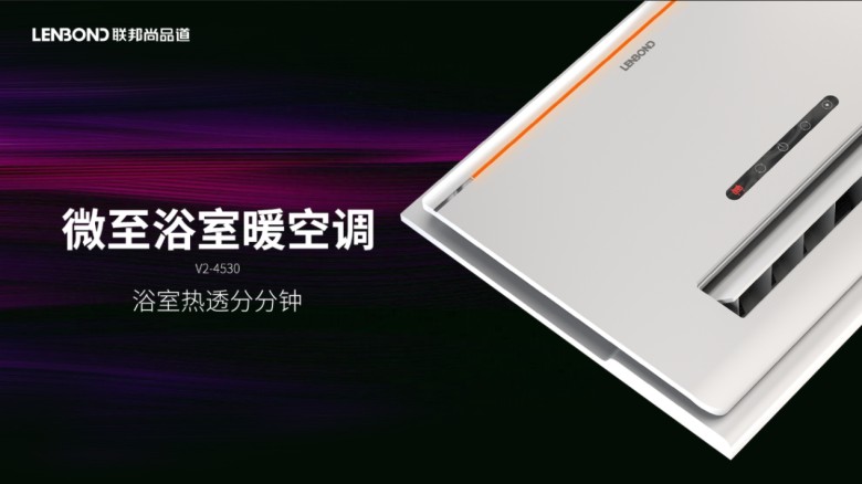 微至浴室暖空调.jpg 微至浴室暖空调.jpg