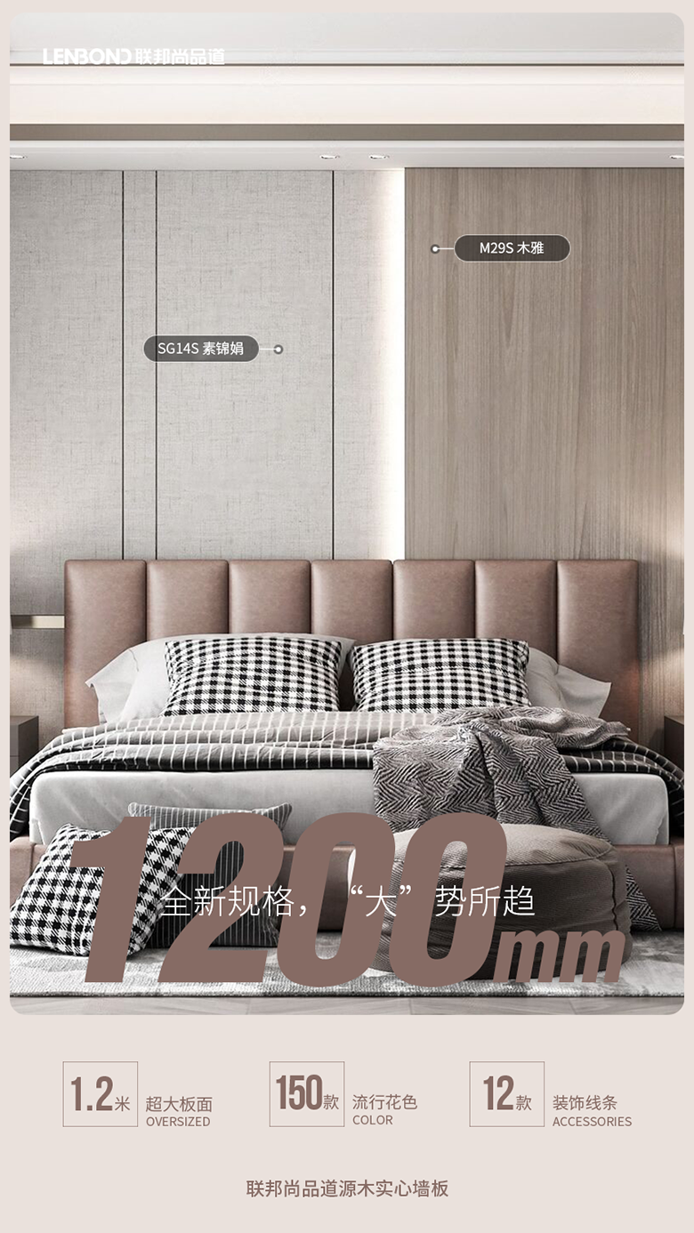 联邦尚品道源木实心墙板 联邦尚品道源木实心墙板