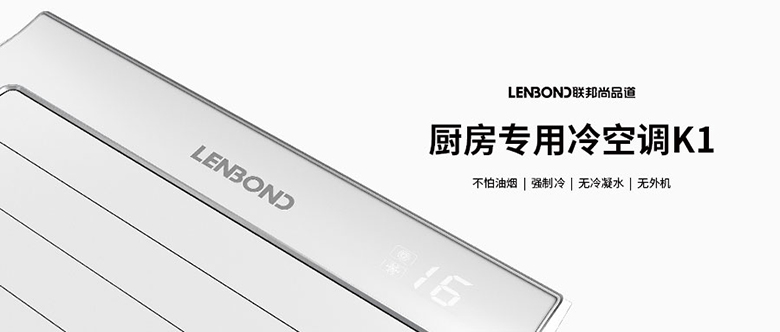 厨房专用空调k1.jpg 厨房专用空调k1.jpg