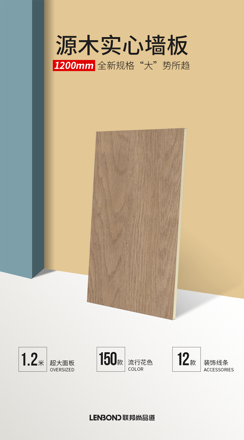 源木实心板 .png