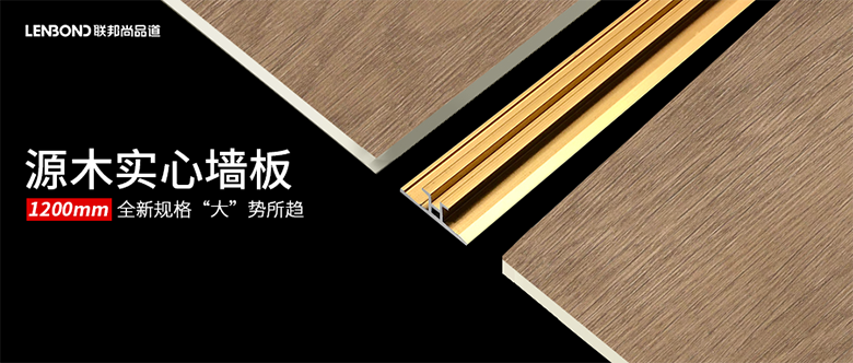 联邦尚品道源木实心板.png