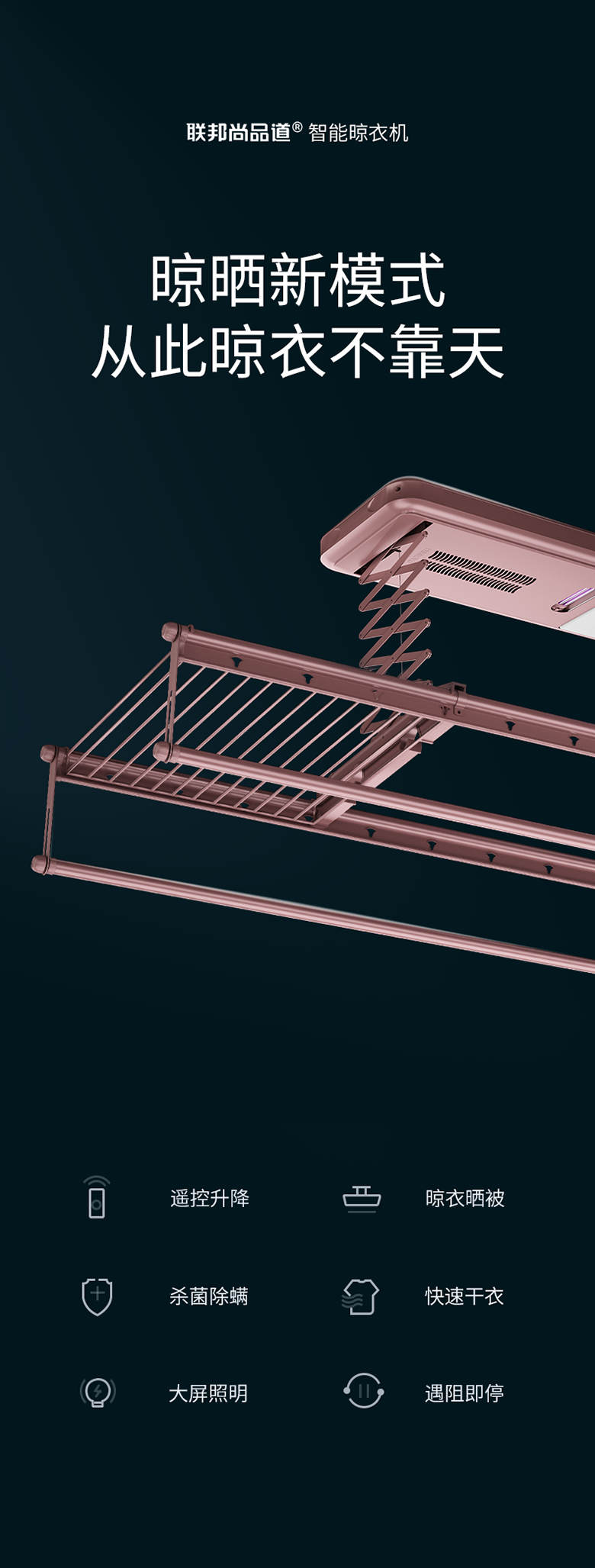 联邦尚品道晾衣机 联邦尚品道晾衣机