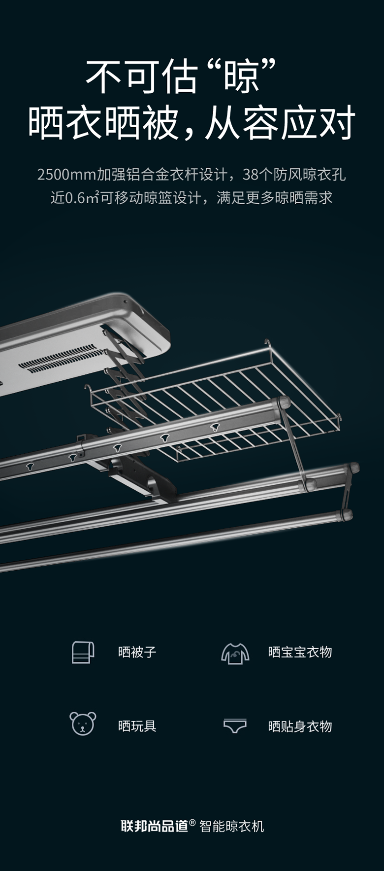 联邦尚品道晾衣机 联邦尚品道晾衣机