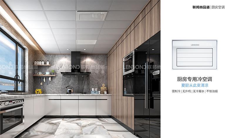 厨房专用冷空调.png