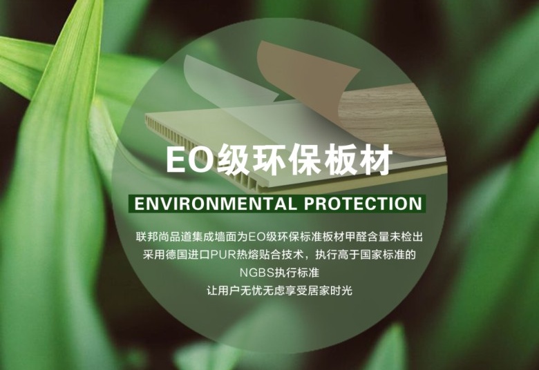 联邦尚品道E0级环保板材.jpg
