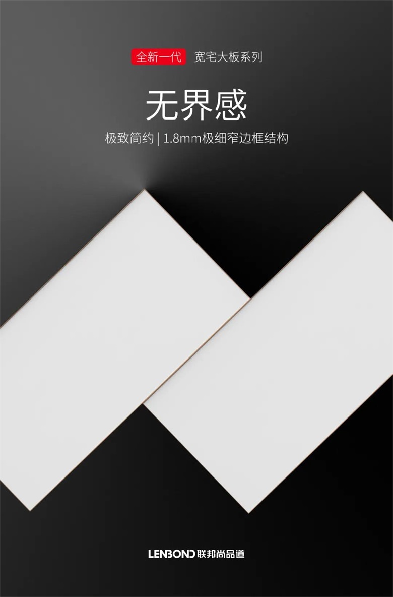 宽宅无醛大板-极细窄边框.jpg