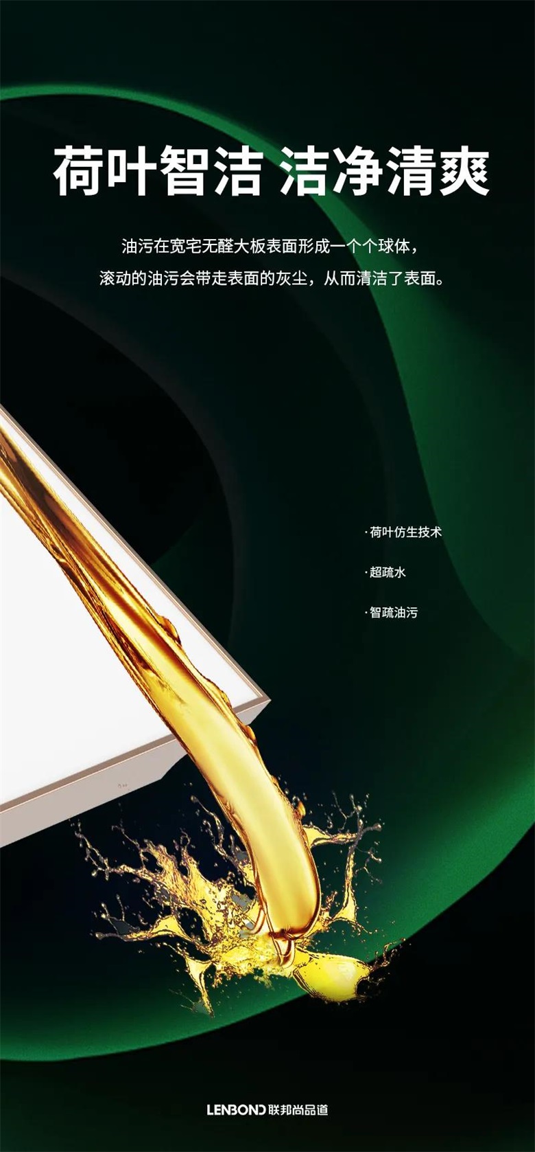 联邦尚品道 宽宅大板