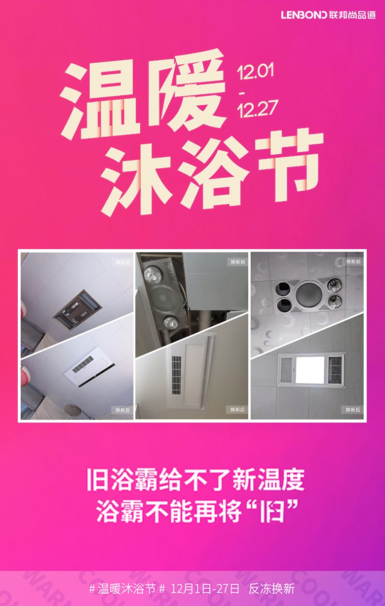 温暖沐浴节以旧换新.jpg