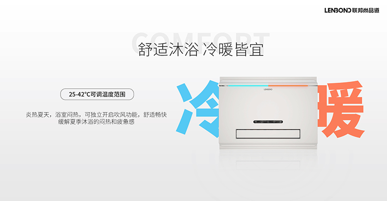 联邦尚品道 浴室暖空调