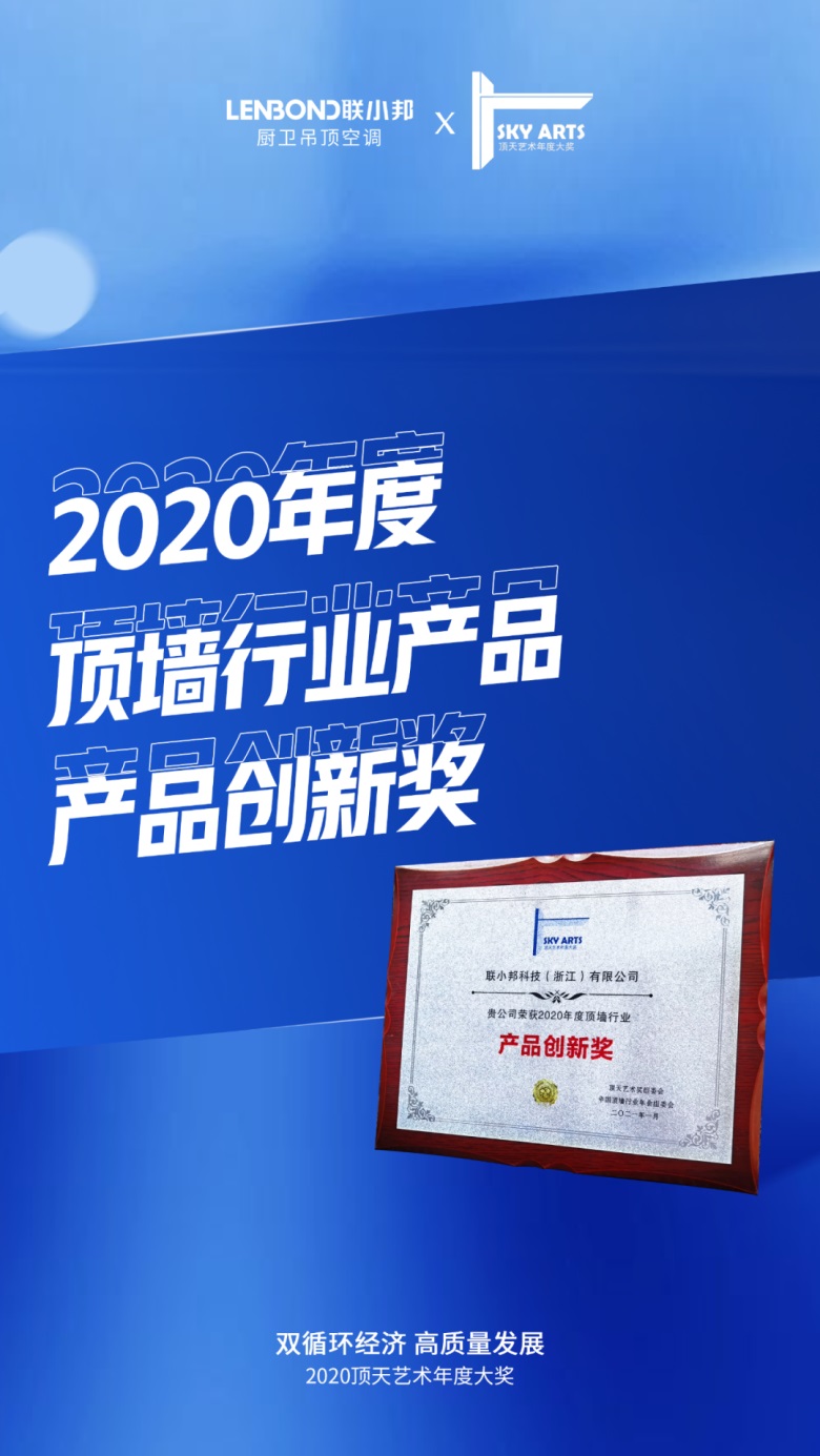 联小邦产品创新奖.jpg 联小邦产品创新奖.jpg