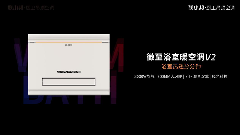 微至浴室暖空调.png 微至浴室暖空调.png