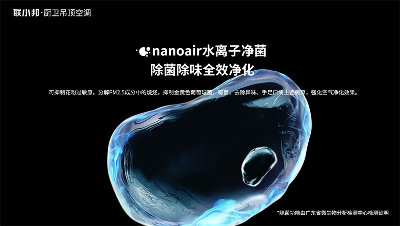 联小邦水离子净菌科技.jpg 联小邦水离子净菌科技.jpg