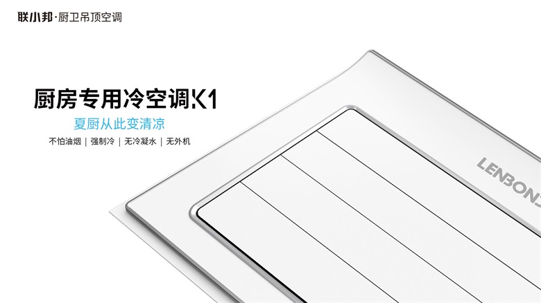 厨房专用空调K1.jpg 厨房专用空调K1.jpg