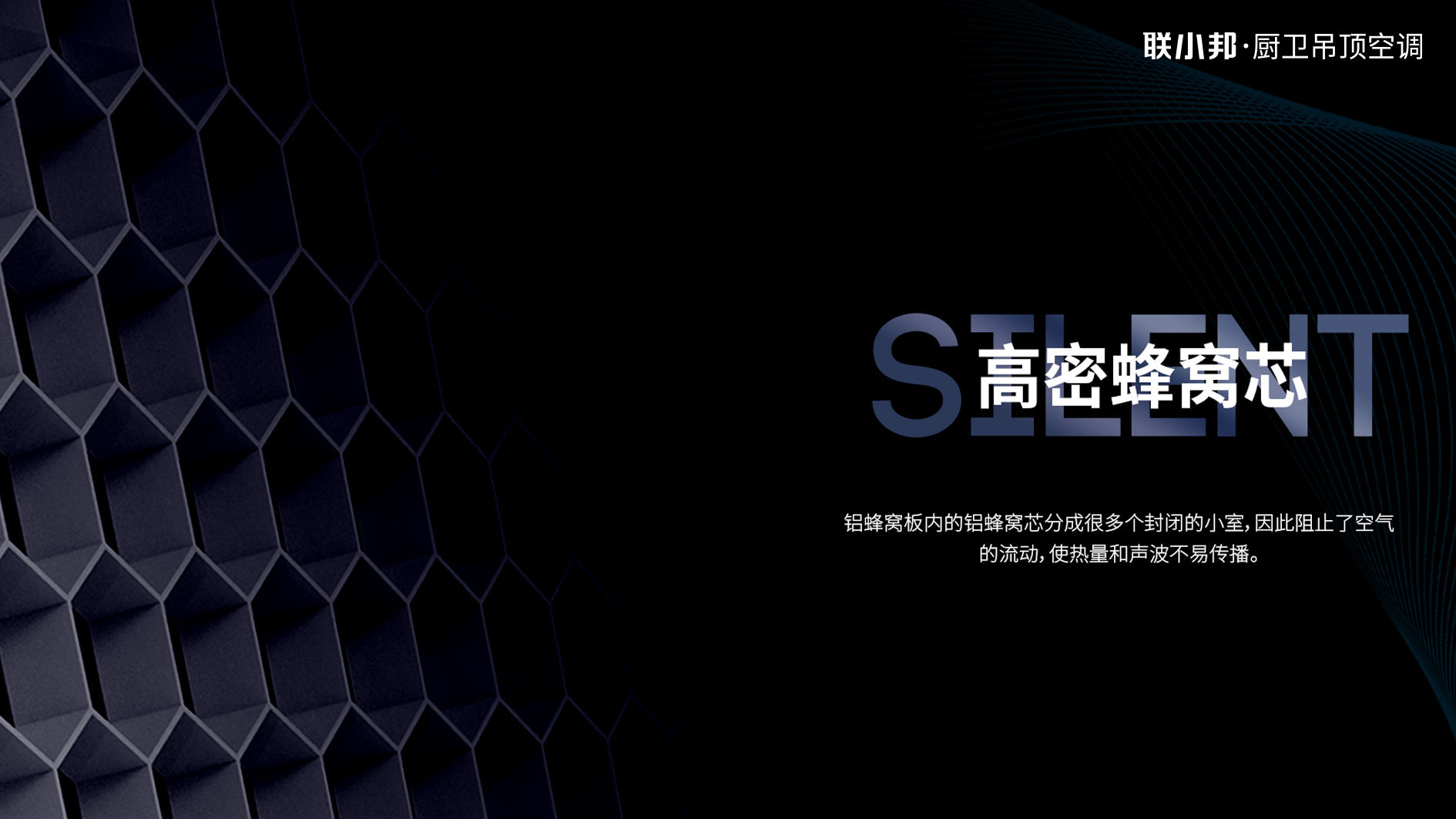 联小邦宽宅大板吊顶 联小邦宽宅大板吊顶