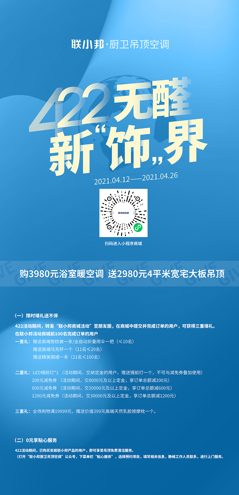 联小邦422无醛新“饰”界 联小邦422无醛新“饰”界