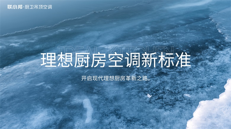 厨房空调新标准.jpg 厨房空调新标准.jpg