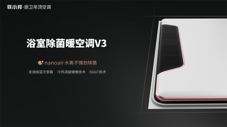 浴室除菌暖空调V3.png 浴室除菌暖空调V3.png