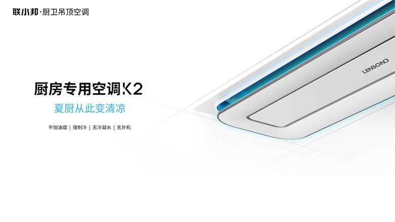 厨房专用空调K2.jpg 厨房专用空调K2.jpg