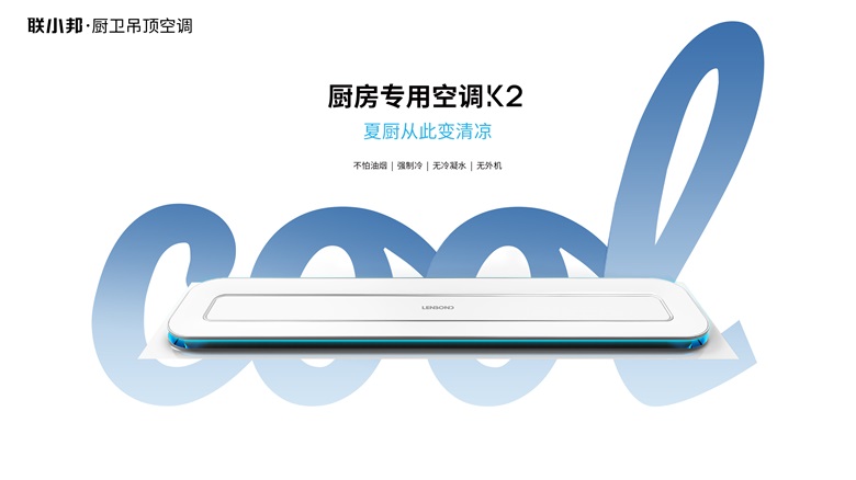 厨房专用空调K2.jpg 厨房专用空调K2.jpg