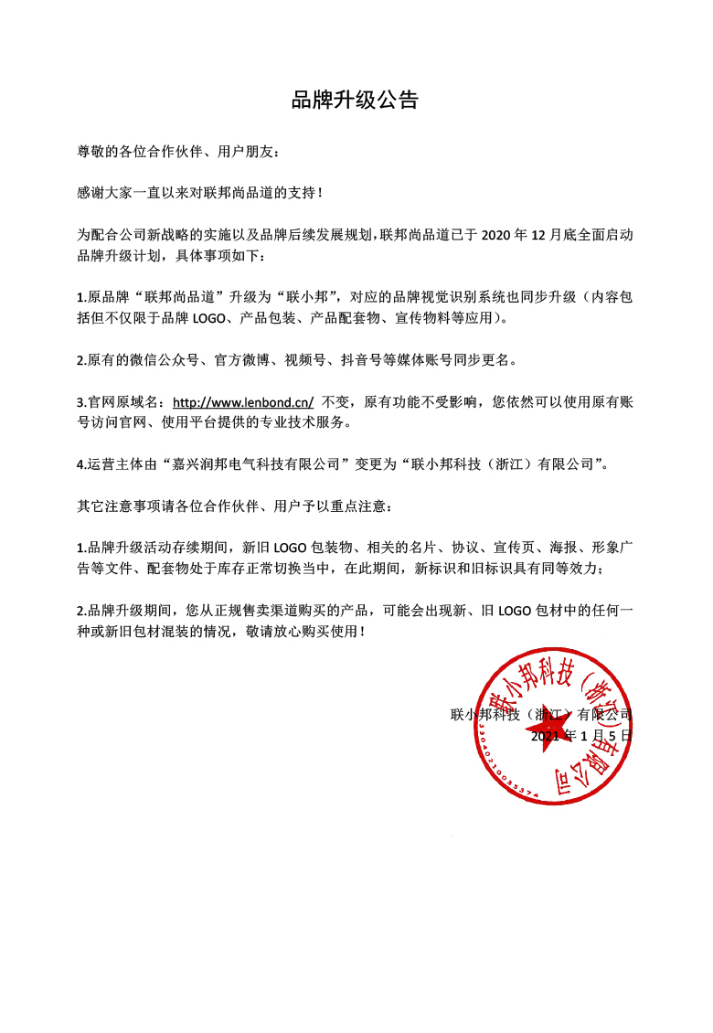 联小邦品牌升级通知.jpg 联小邦品牌升级通知.jpg