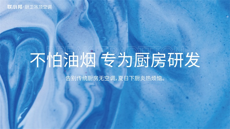 厨房专用空调K2 不怕油烟.jpg 厨房专用空调K2 不怕油烟.jpg