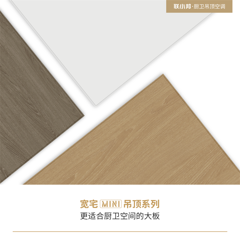 宽宅Mini吊顶.png 宽宅Mini吊顶.png