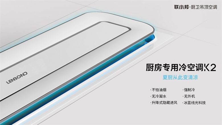 厨房专用空调K2.jpg 厨房专用空调K2.jpg