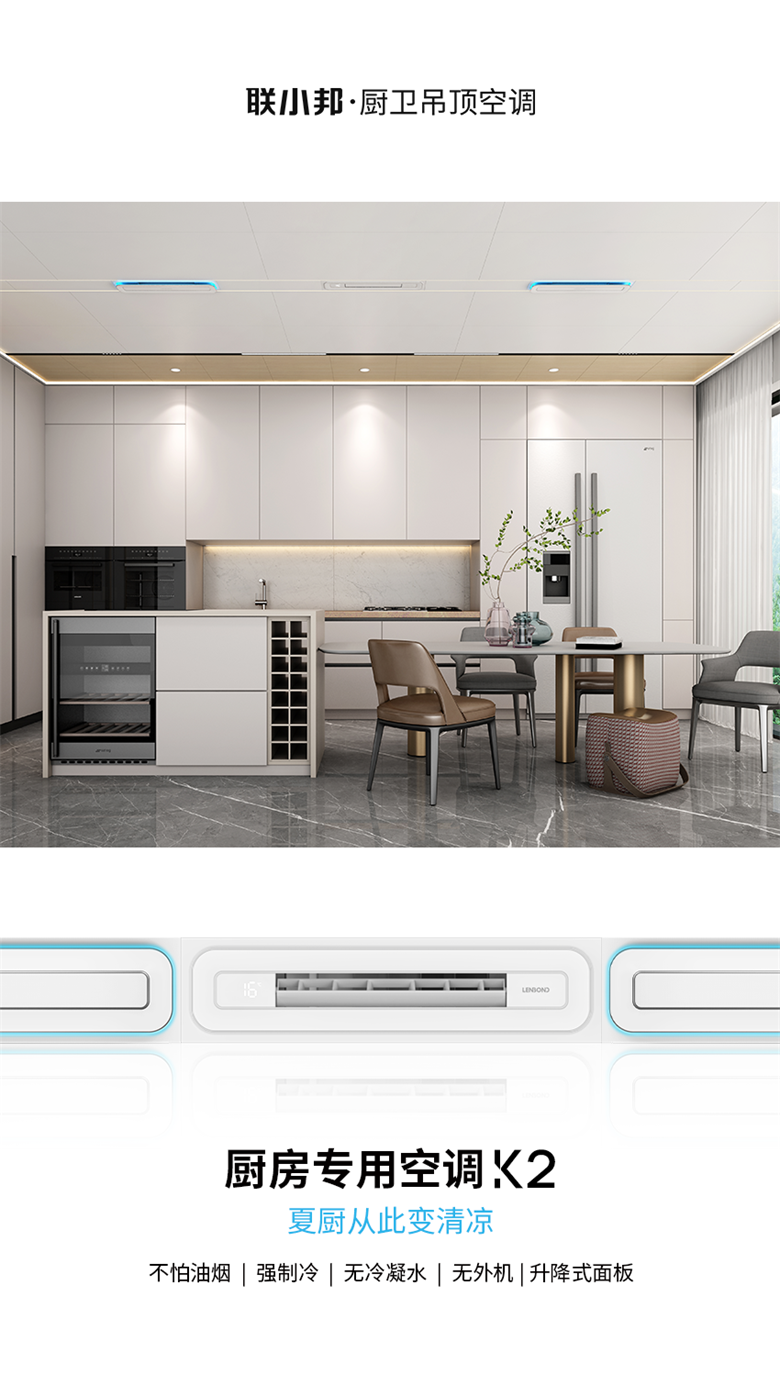 厨房专用空调K2.png 厨房专用空调K2.png