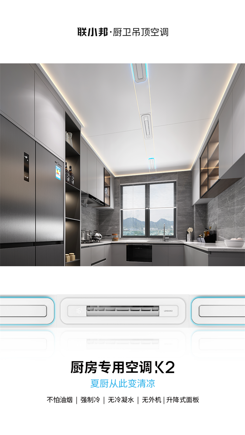 厨房专用空调应用效果图.png 厨房专用空调应用效果图.png