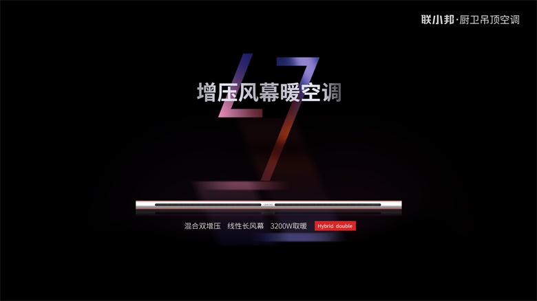 联小邦增压风幕暖空调L7.jpg