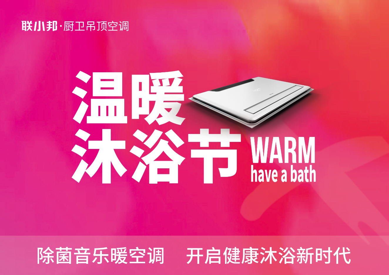 温暖沐浴节
